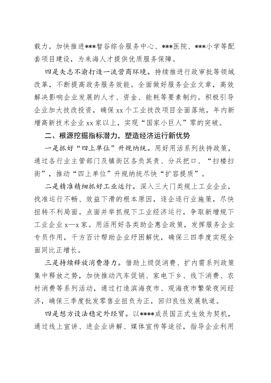 奋力夺取县域振兴突破发展新胜利在全市“冲刺三季度，决战下半年”会议上交流发言_第2页