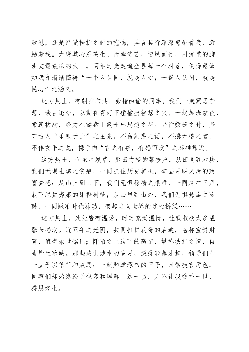 风格独特，文艺走心的离任感言_第2页