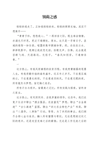 风格独特，文艺走心的离任感言