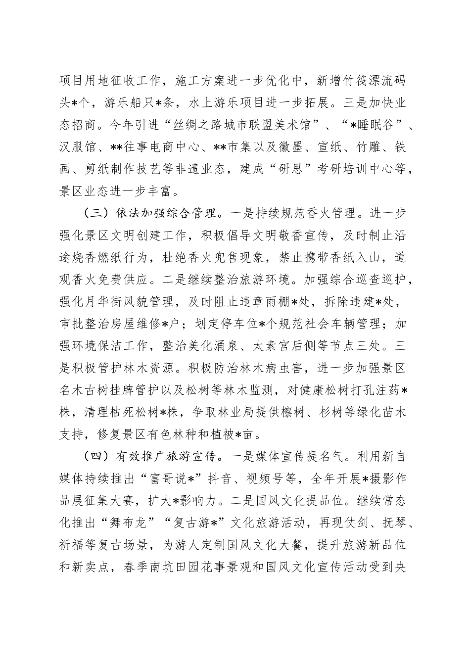 风景区党工委2022年工作总结及2023年工作谋划_第2页