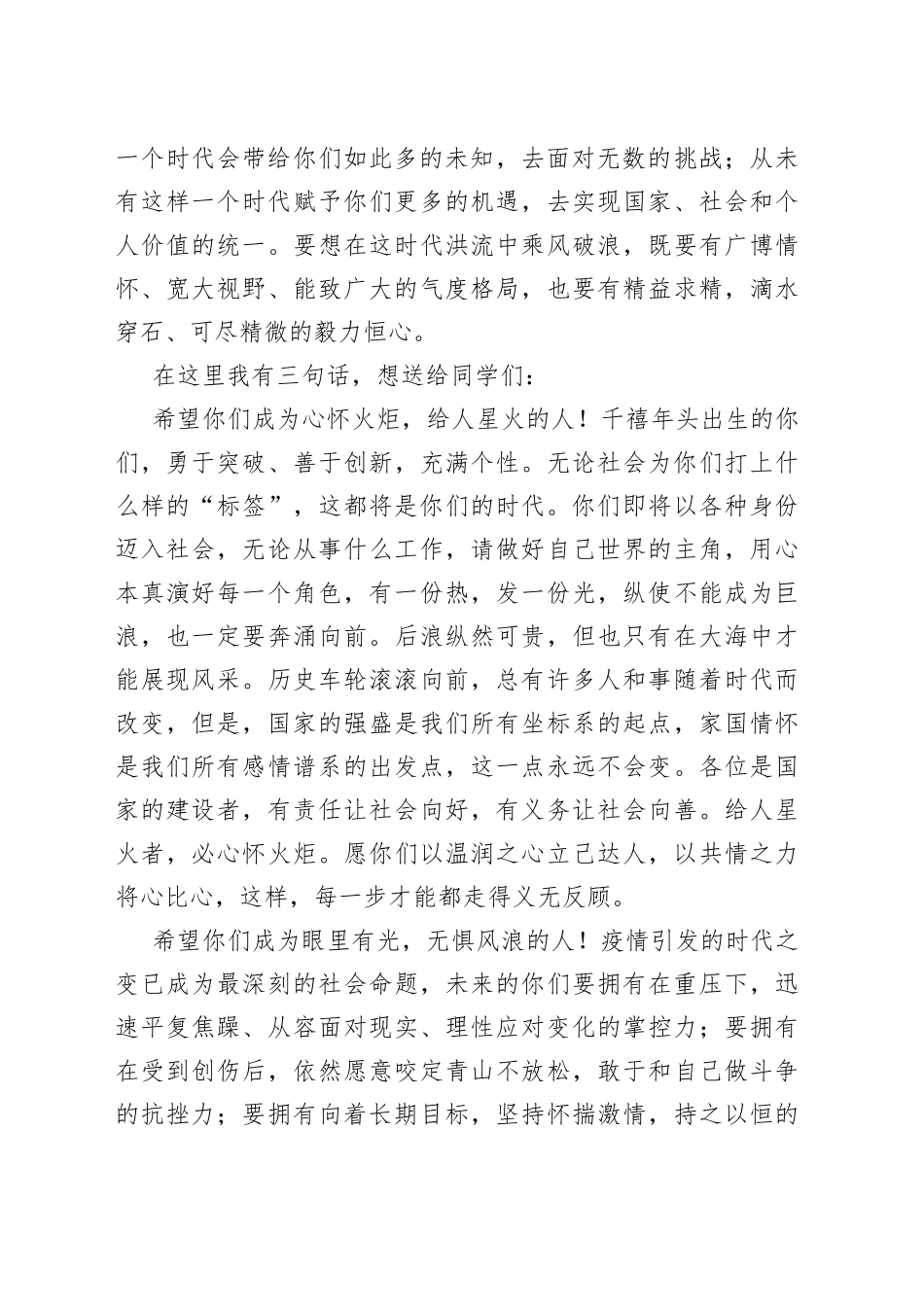 风物长宜放眼量在大学2022届毕业典礼暨2022年学位授予仪式上的讲话_第2页