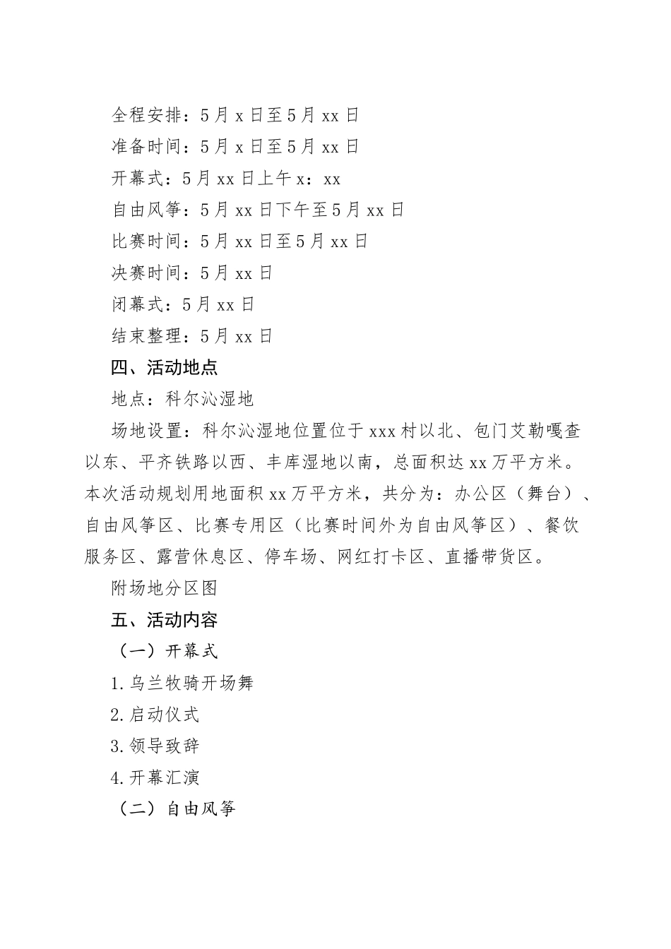 风筝节活动实施方案_第2页