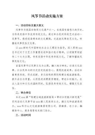 风筝节活动实施方案