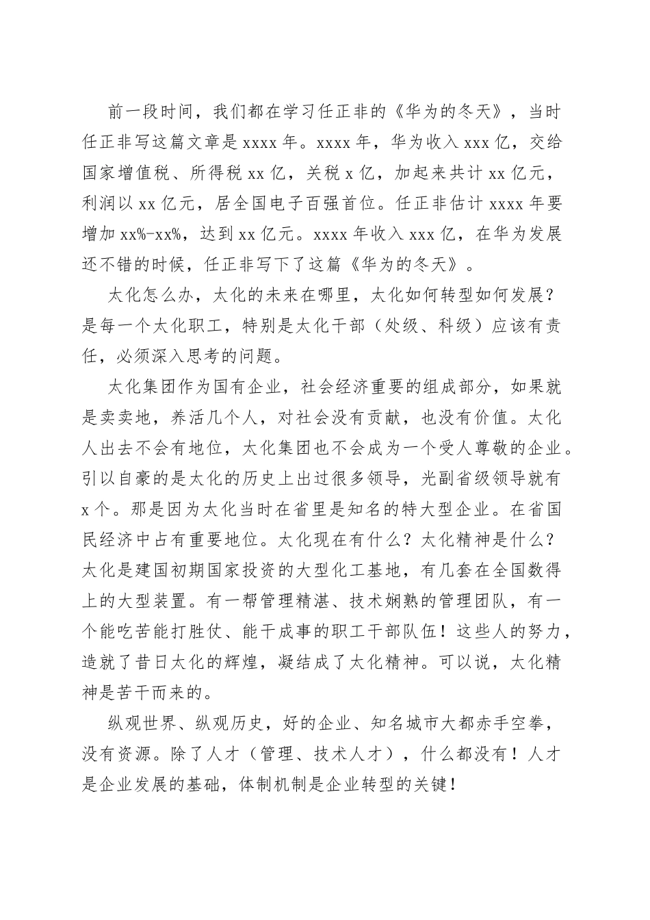 冯志武：在太化集团第五届职工代表大会第二次全体会议上的讲话_第2页