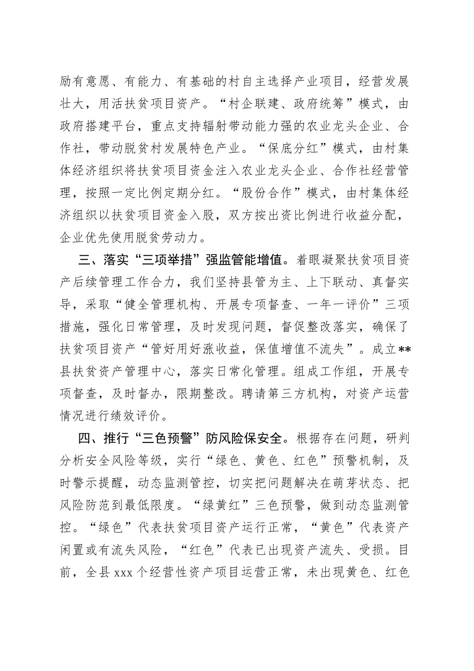 扶贫项目资金管理工作汇报_第2页