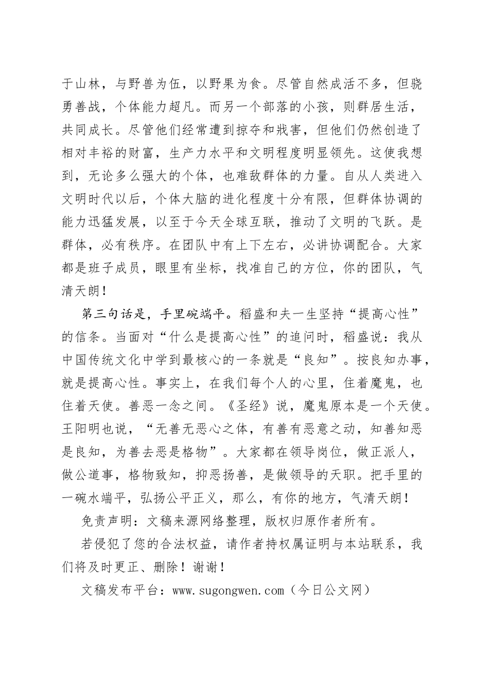 付战超：在思创学院1803届高管班毕业典礼上的致辞_第2页