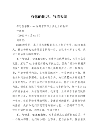 付战超：在思创学院1803届高管班毕业典礼上的致辞