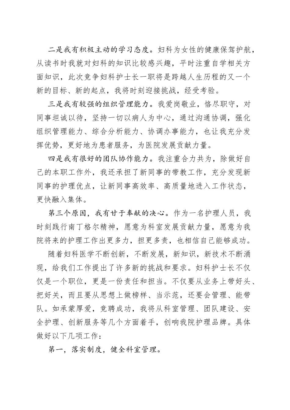 妇科护士长竞聘演讲_第2页