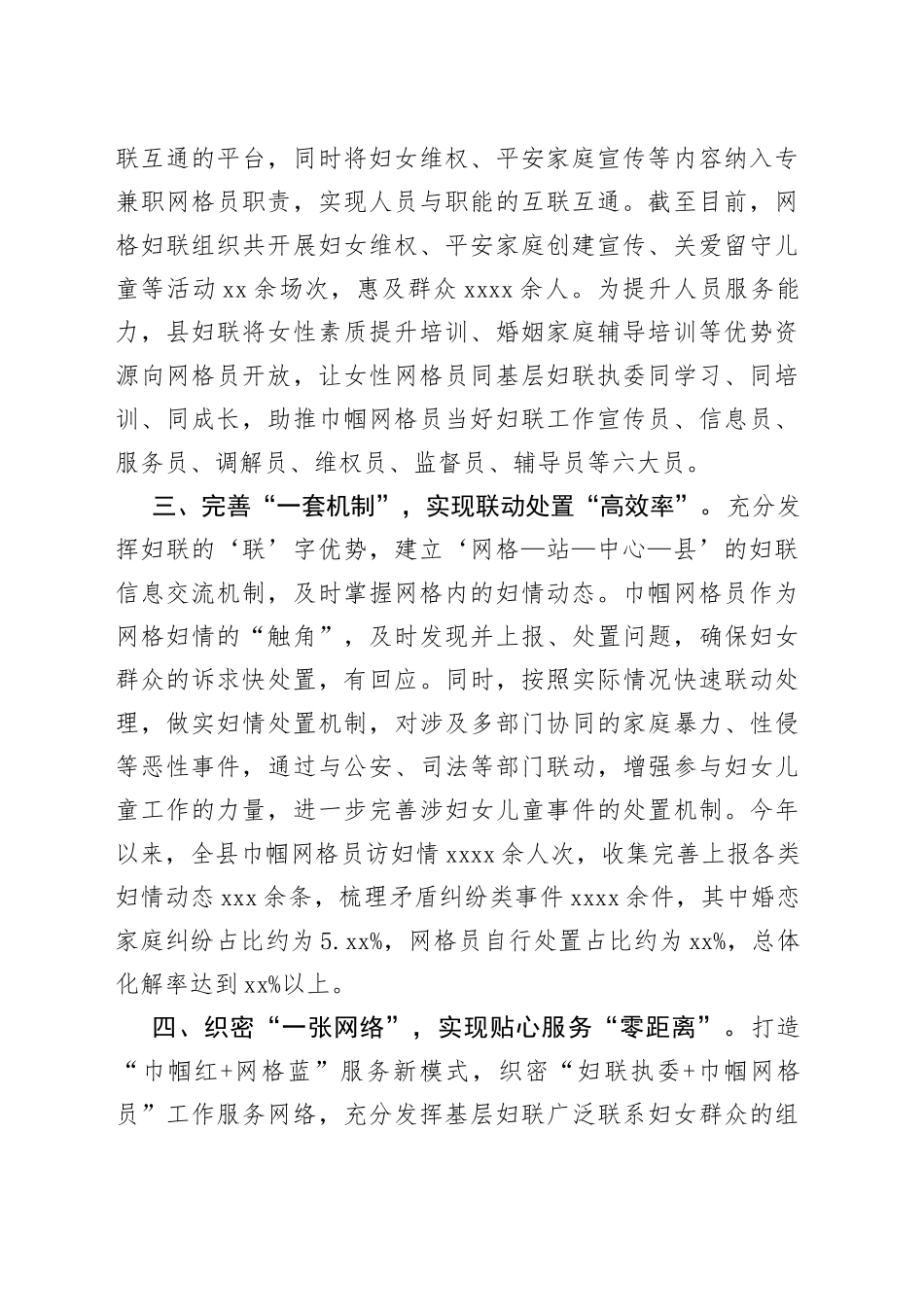 妇联创新工作经验汇报_第2页