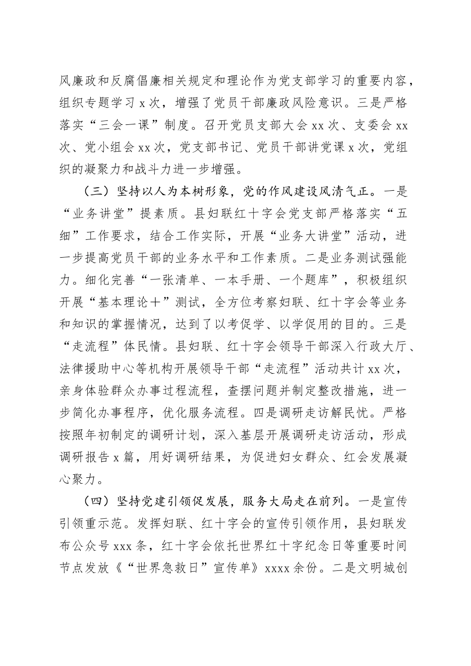 妇联党建工作述职报告_第2页