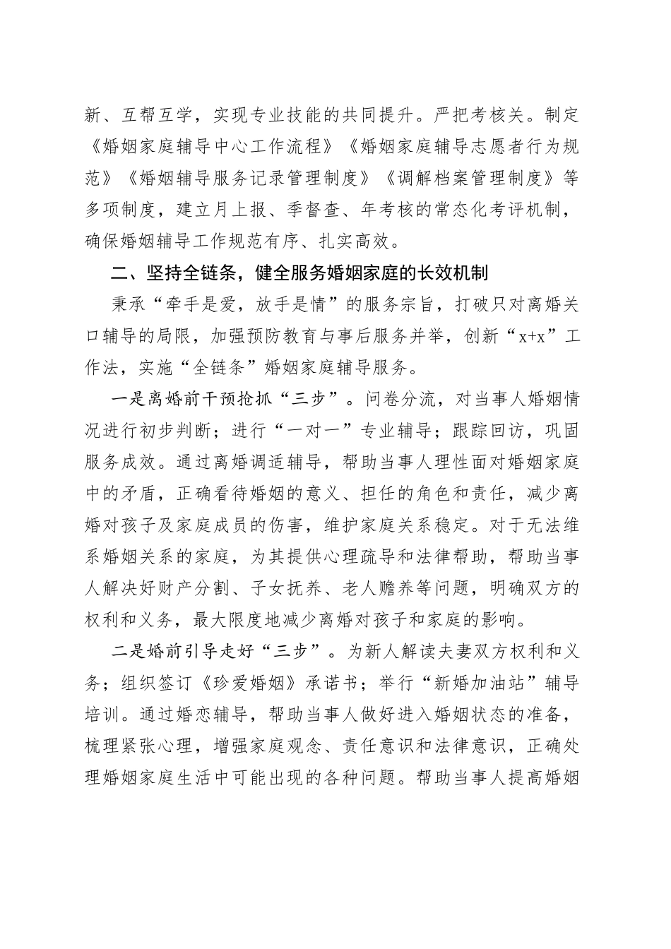 妇联多元化解婚姻家庭矛盾纠纷工作汇报_第2页