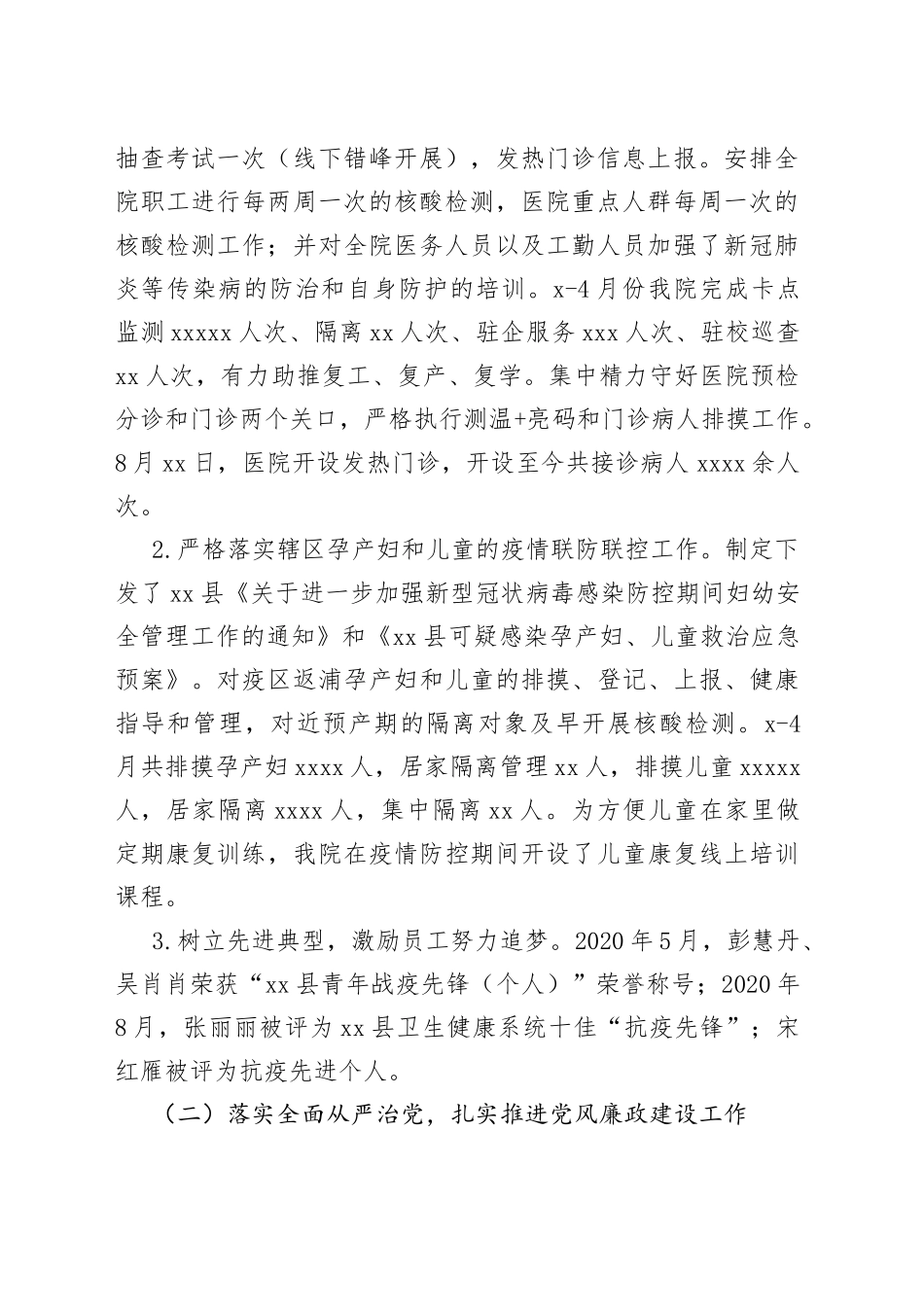 妇幼保健院总结_第2页