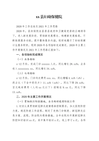 妇幼保健院总结