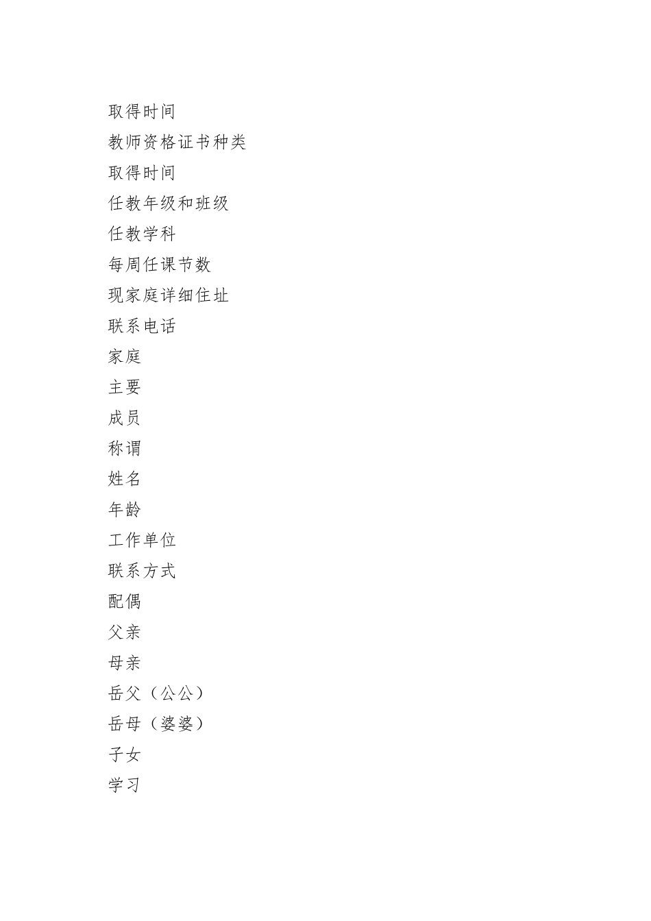 附件3：教职工请假审批表_第2页