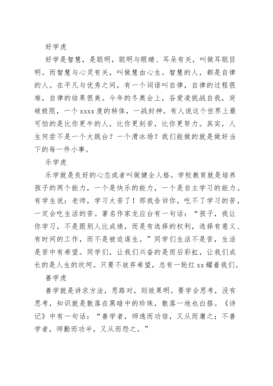 阜阳市实验小学校长李雷：在2022年春季开学典礼上的讲话_第2页