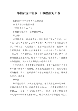 阜阳市实验小学校长李雷：在2022年春季开学典礼上的讲话