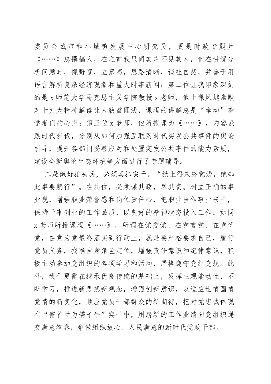 赴X大学学习培训心得体会_第2页