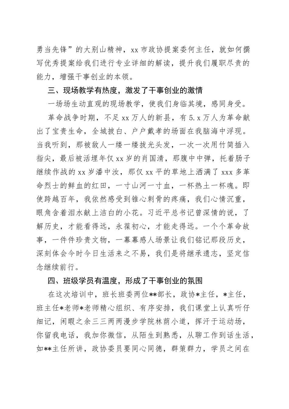 赴大别山干部学院学习心得体会_第2页