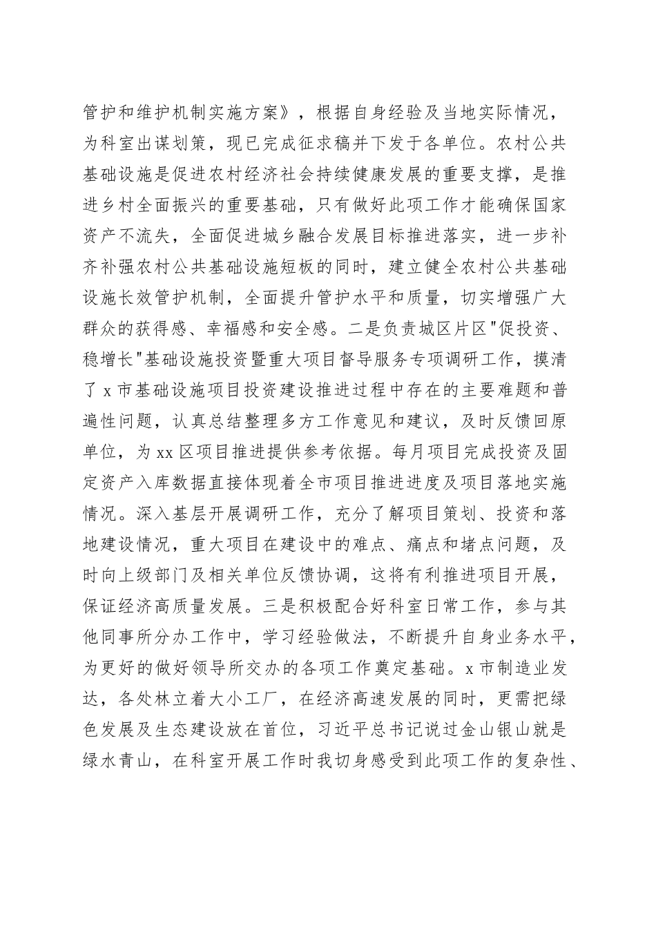 赴某市发展和改革局跟岗学习心得体会_第2页