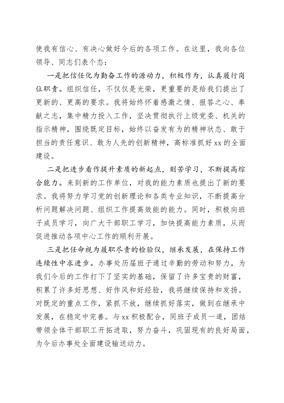 赴新领导任职表态发言稿范文_第2页