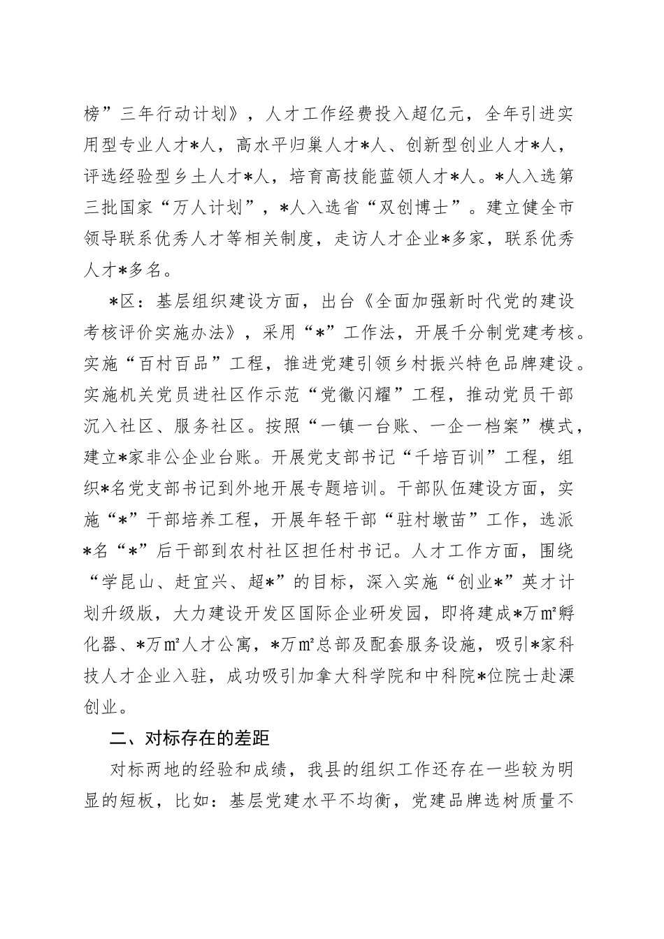 赴兄弟市、区学习考察调研报告_第2页