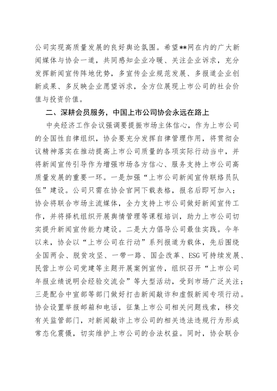 副会长在2022上市公司年会发布会上的讲话_第2页
