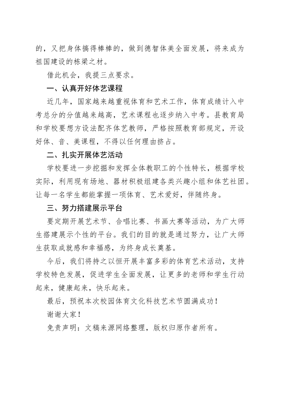 副局长在田径运动会暨校园文化艺术节上的讲话_第2页