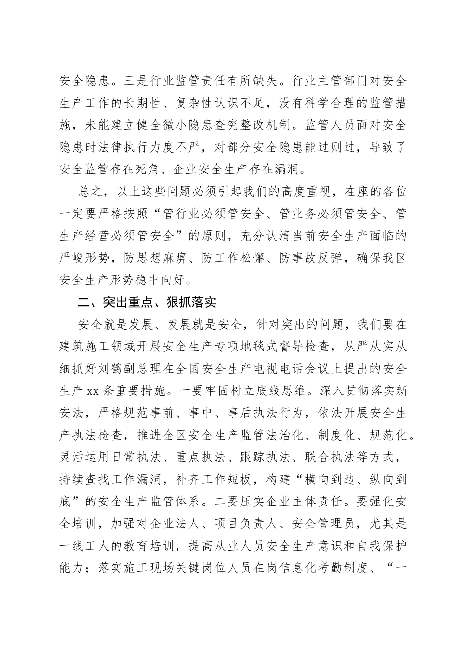 副区长在全区建筑领域安全生产警示教育会议上的讲话_第2页
