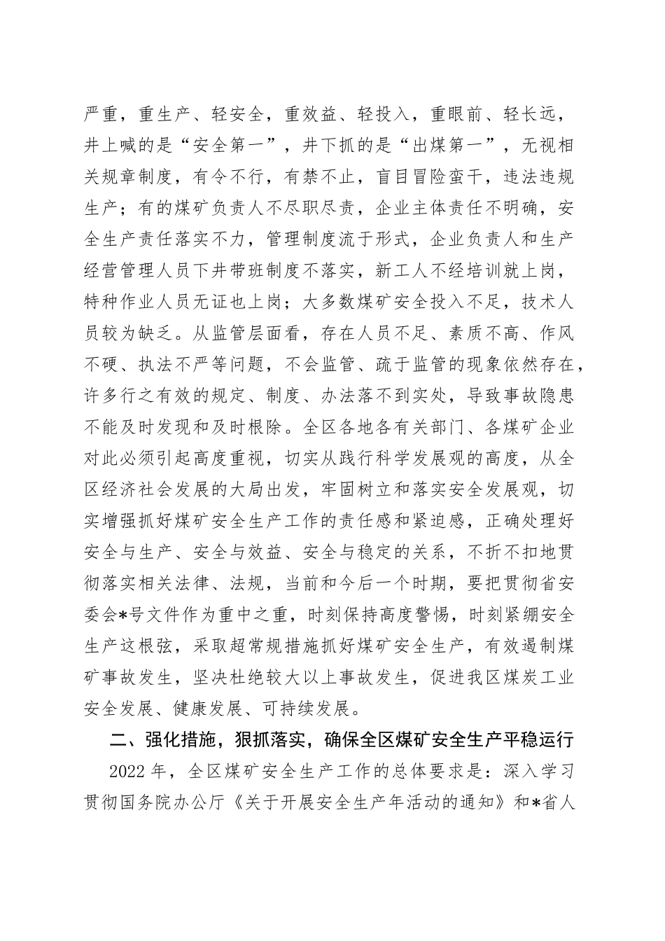 副区长在全区煤炭工业工作会议上的讲话_第2页