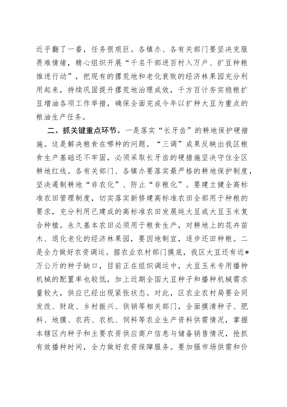 副区长在全区稳粮扩豆增油工作推进会上的讲话_第2页