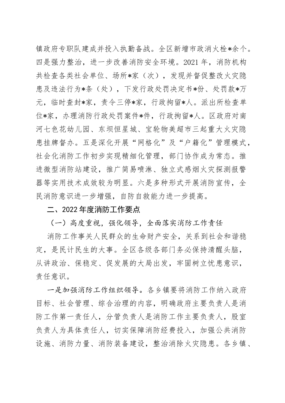 副区长在全区消防工作会议上的讲话_第2页