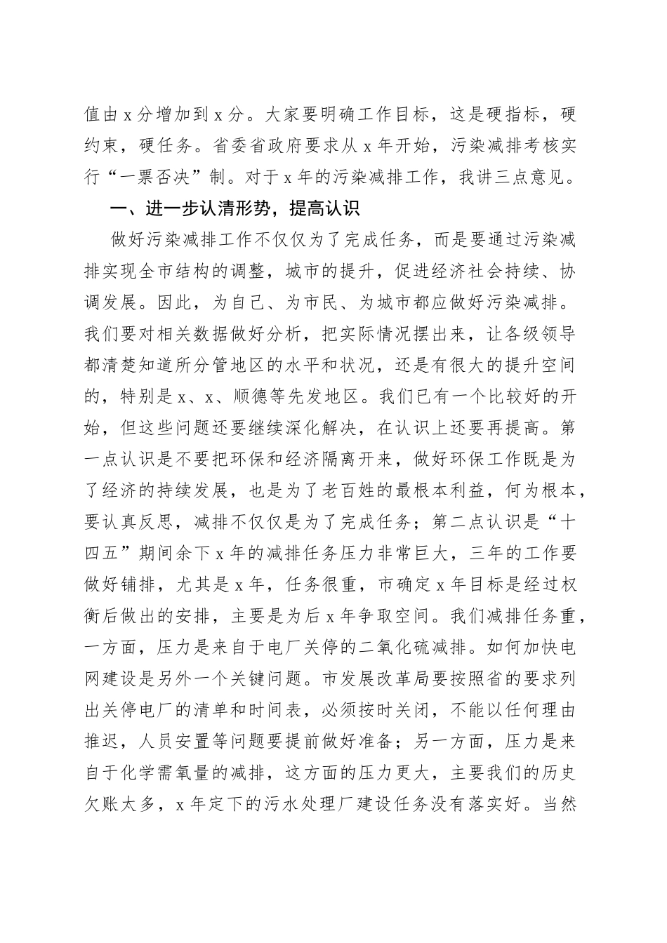 副市长在2022年全市污染减排工作会议的讲话_第2页