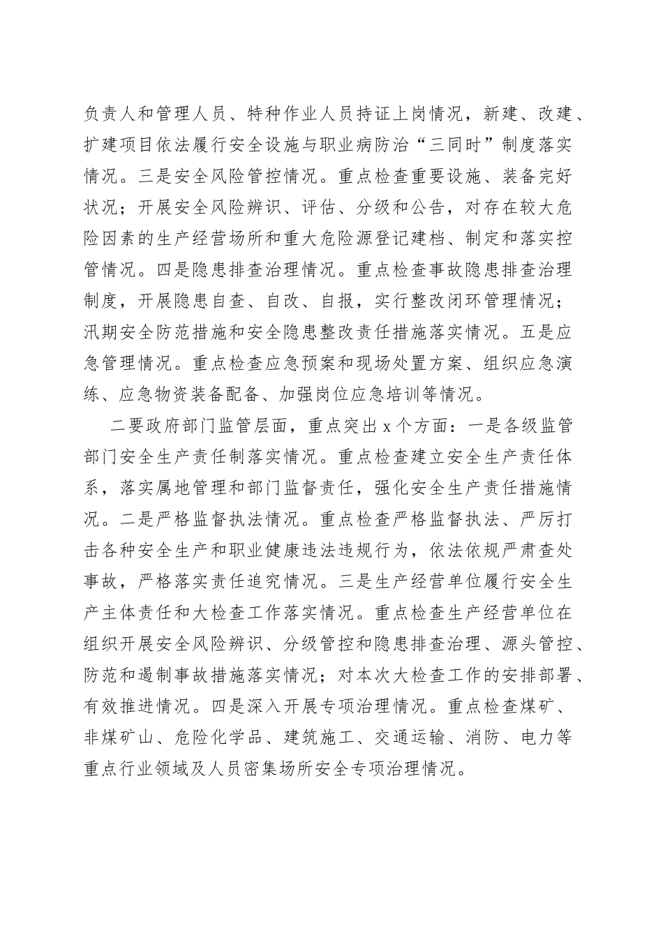 副市长在2022年市政府安委会全体（扩大）会议上的讲话_第2页