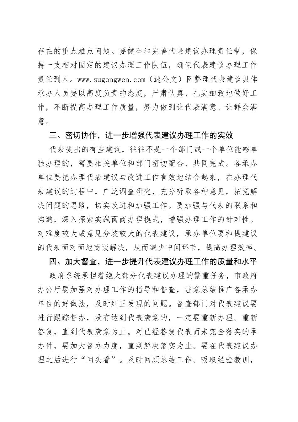 副市长在建议办理工作汇报会上的表态发言_第2页