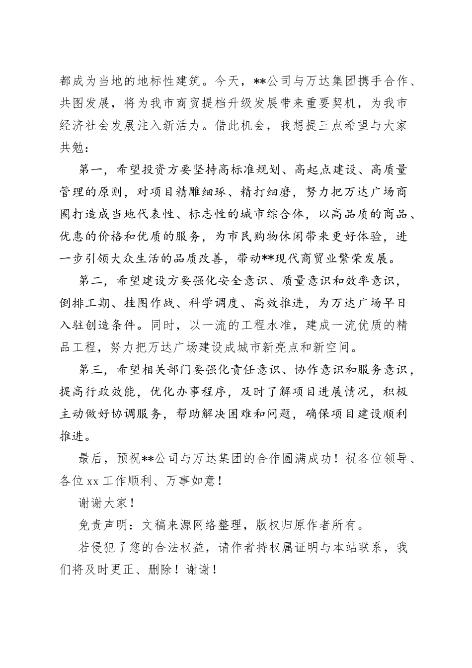 副市长在某公司与万达集团合作的签约启动仪式上的致辞_第2页