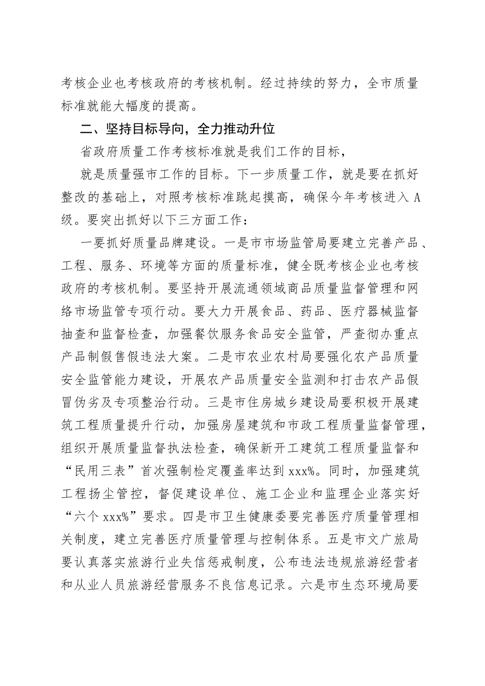 副市长在市质量强市工作领导小组2022年第一次（扩大）会议上的讲话_第2页
