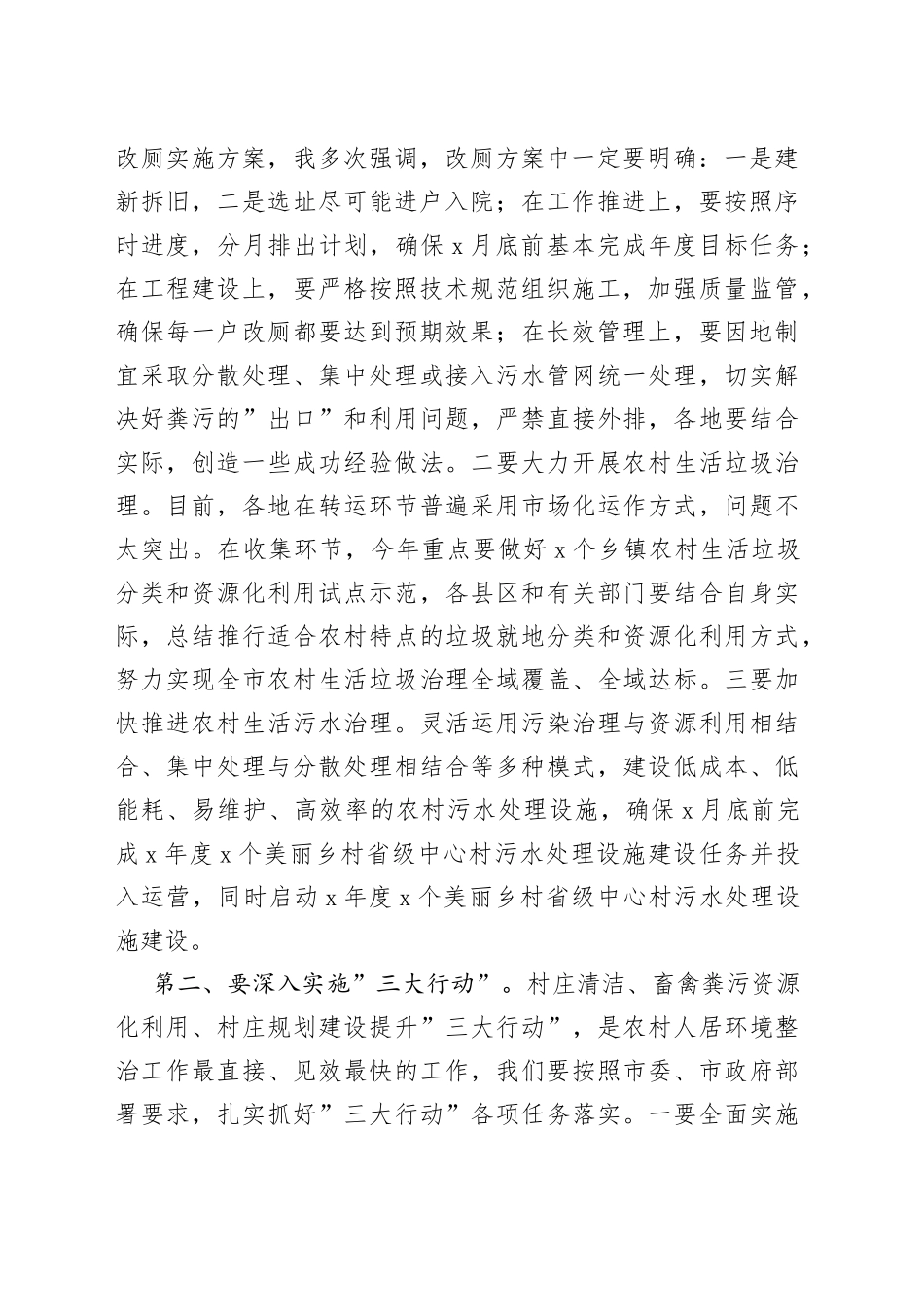 副书记在全市农村人居环境整治工作现场调度会上的讲话_第2页