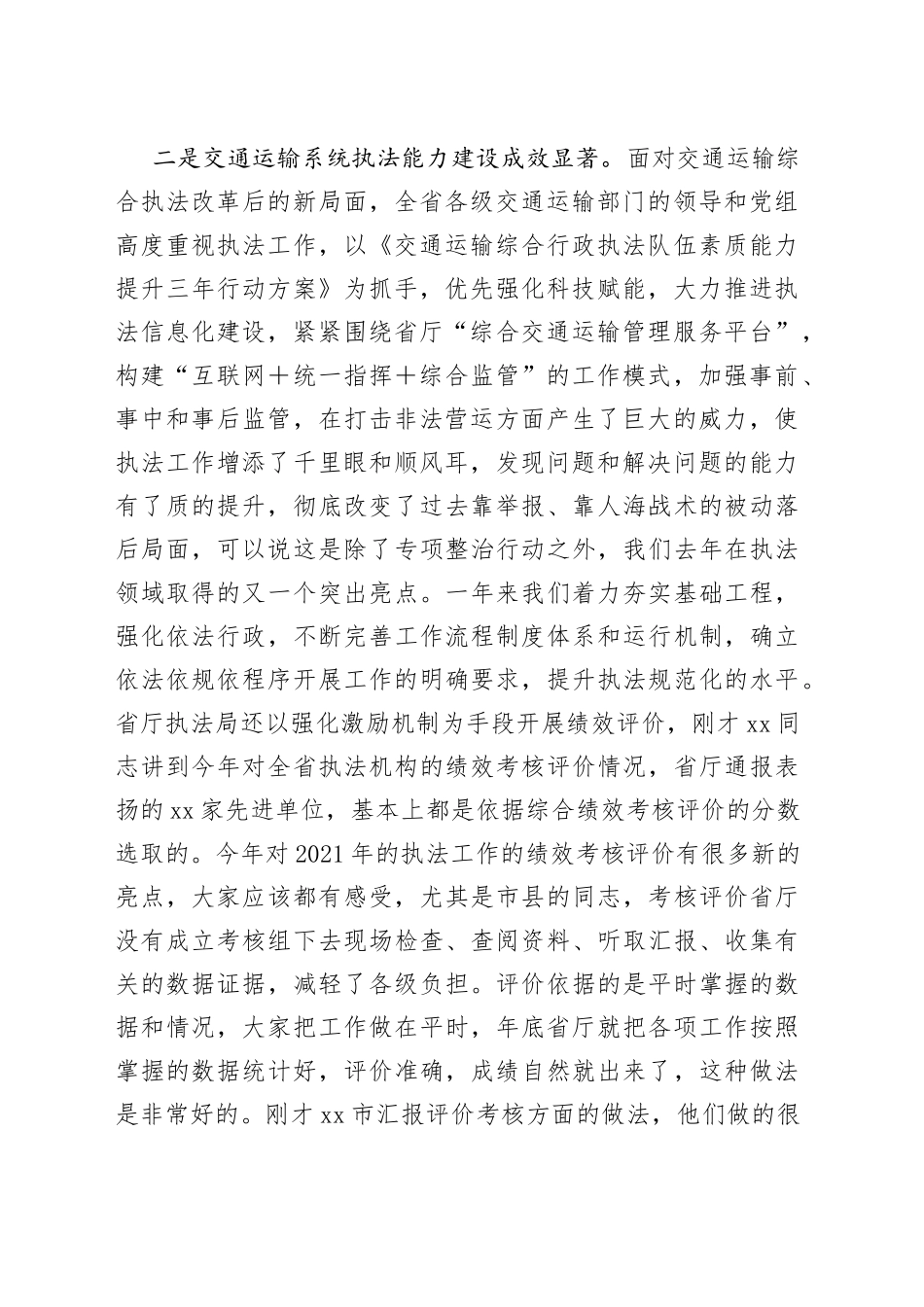 副厅长在2022年全省交通运输执法工作视频会议上的讲话_第2页