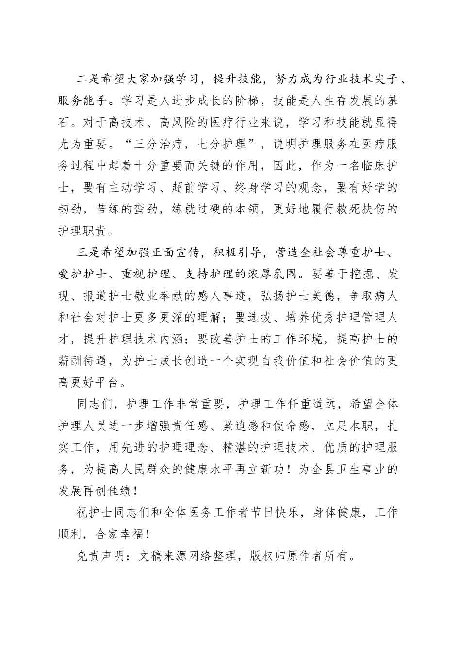 副县长xx在5.12护士节庆祝大会上的讲话_第2页