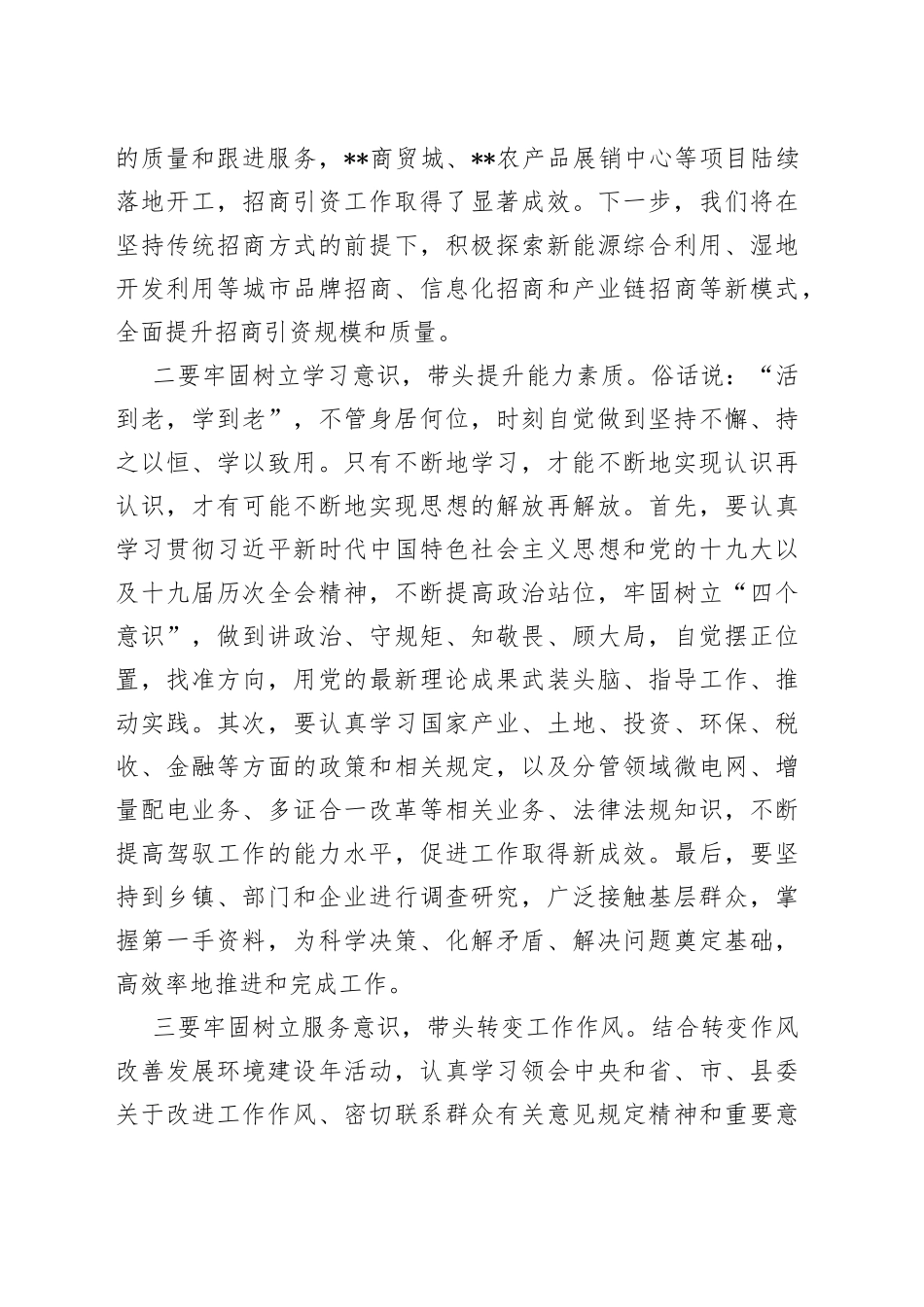 副县长解放思想大讨论活动发言材料_第2页