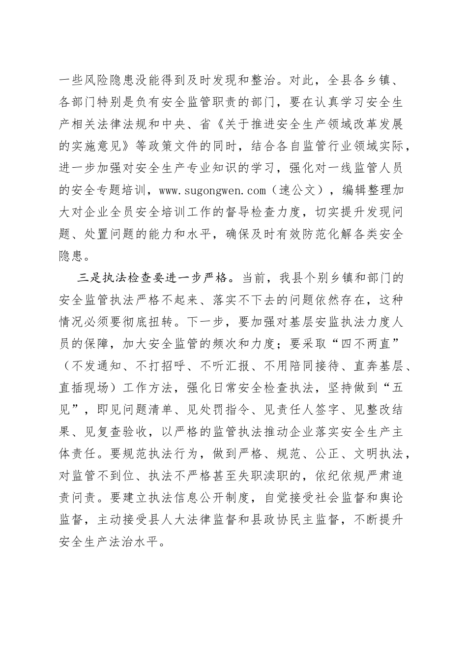副县长在全县安全生产工作会议上的讲话（1）_第2页