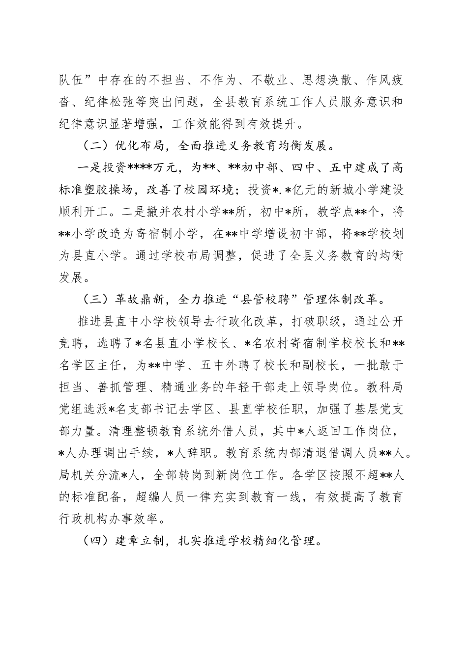 副县长在全县教育工作会议上的讲话_第2页