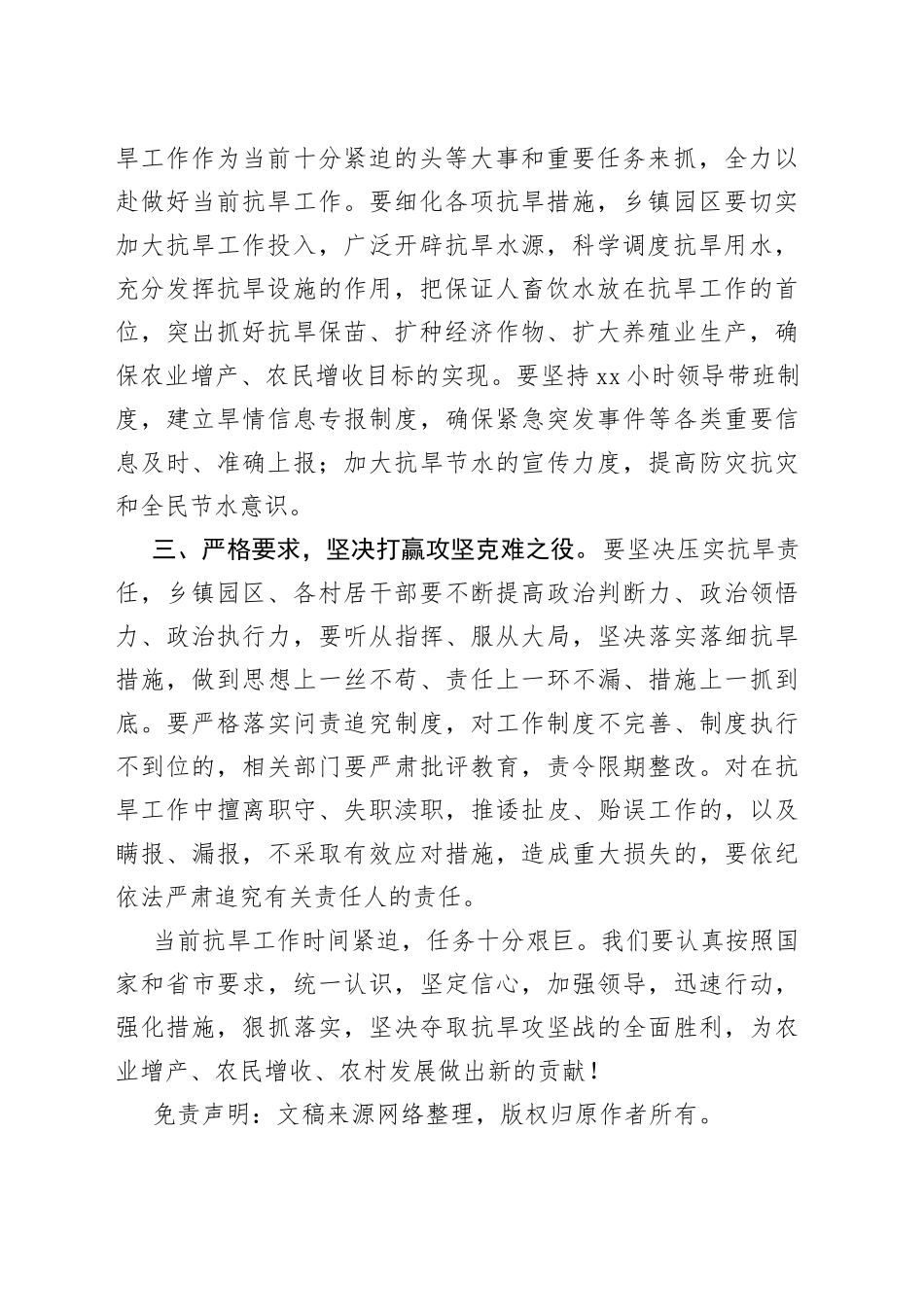 副县长在全县抗旱工作会议上的讲话_第2页