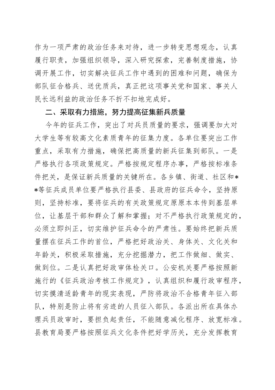 副县长在征兵工作会议上的讲话_第2页