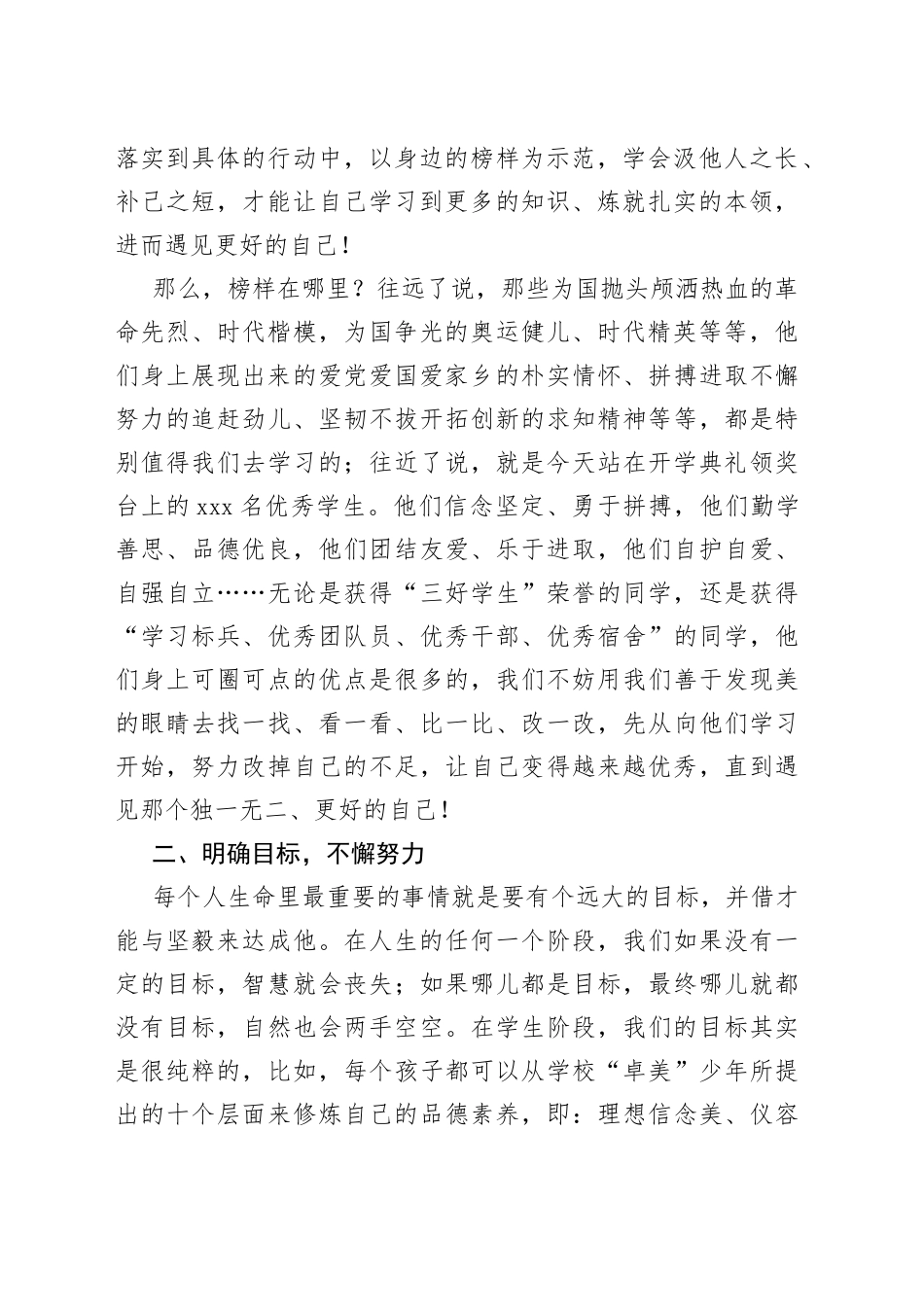 副校长贺茂娟：在2022年春季开学典礼上的总结讲话_第2页