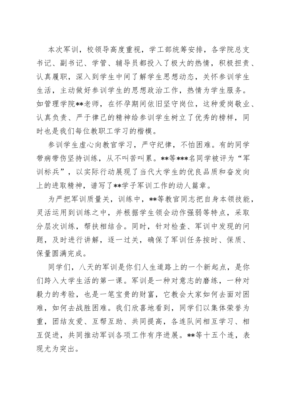 副校长在新生军训总结大会上的讲话_第2页