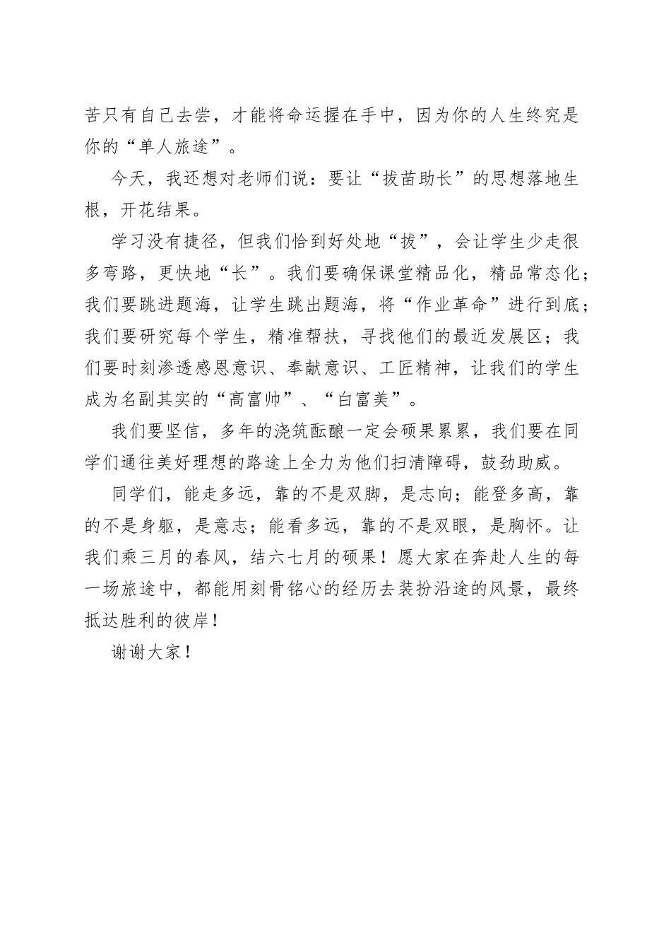 副校长在学年度下学期升旗仪式上的讲话_第2页