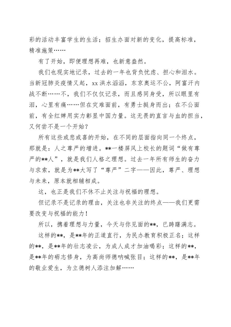 副校长在学年新学期升旗校会上的讲话_第2页