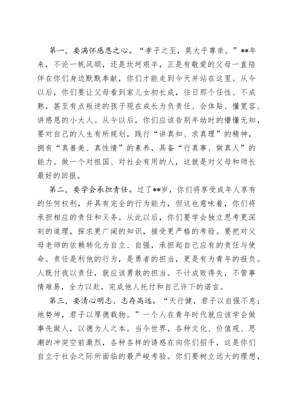 副院长在迎新晚会上的致辞_第2页