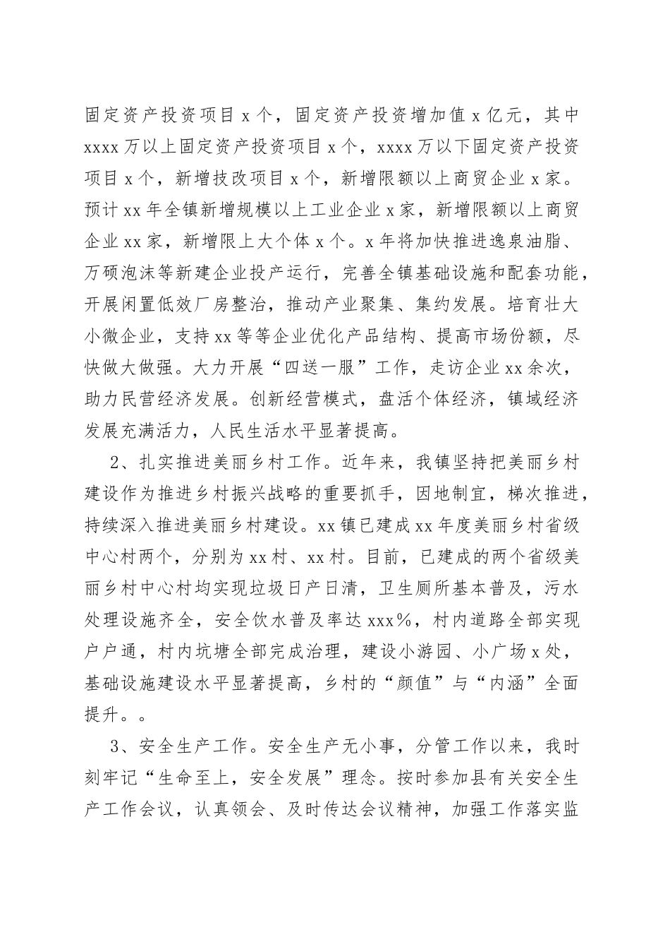 副镇长述职述德述廉报告(1)_第2页